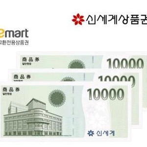 신세계 상품권 교환권 8만원