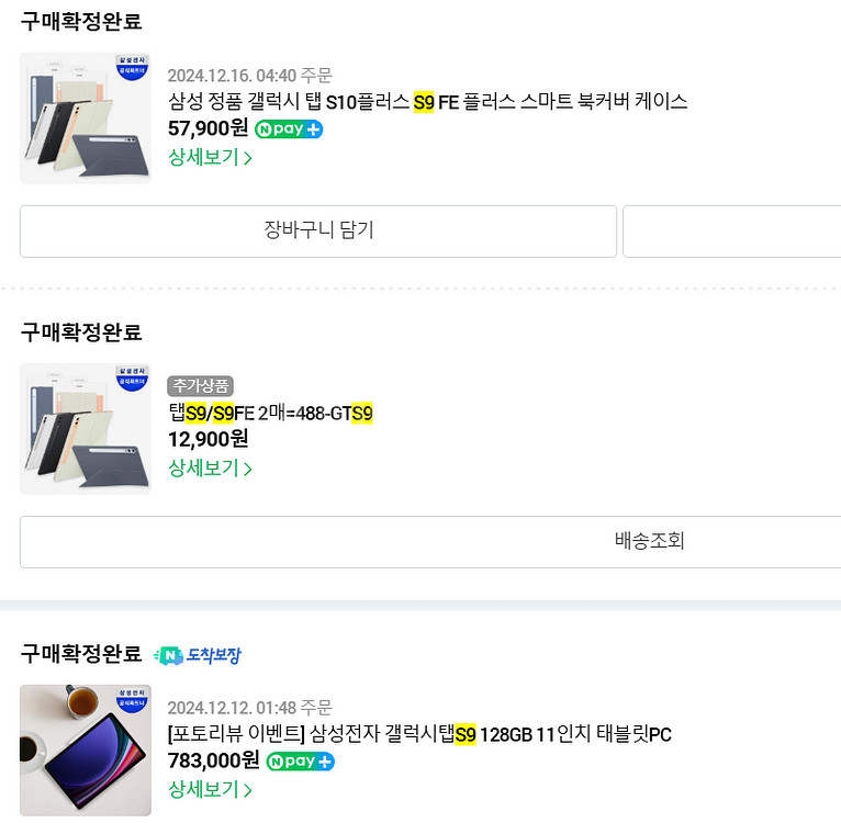 갤럭시 탭 S9 SM-X710 그라파이트 128GB WiFi--8