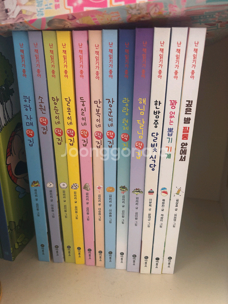 난 책읽기가 좋아 떡집시리즈 9권 포함 12권--0