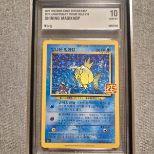 빛나는잉어킹 25주년 프로모 brg10 포켓몬카드