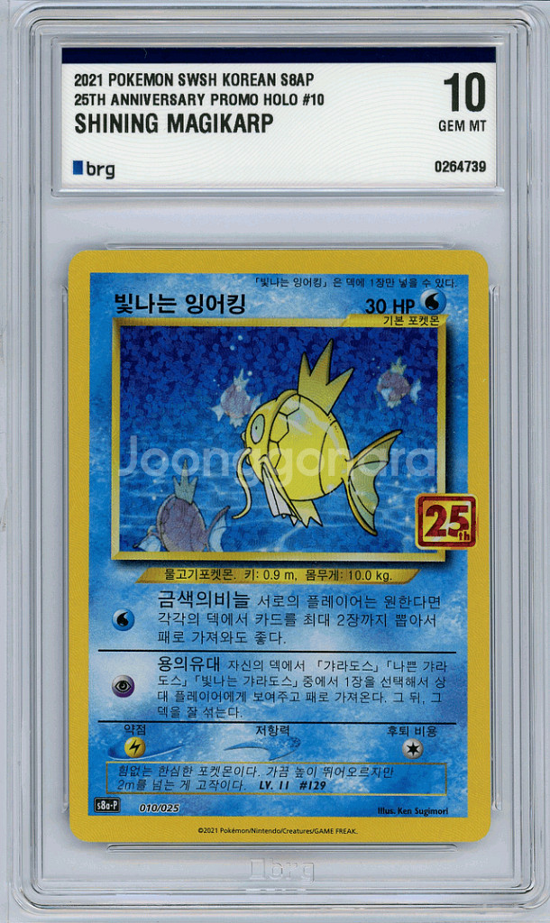 빛나는잉어킹 25주년 프로모 brg10 포켓몬카드--2