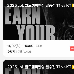 2025 롤드컵 결승 T1 vs KT 이미지