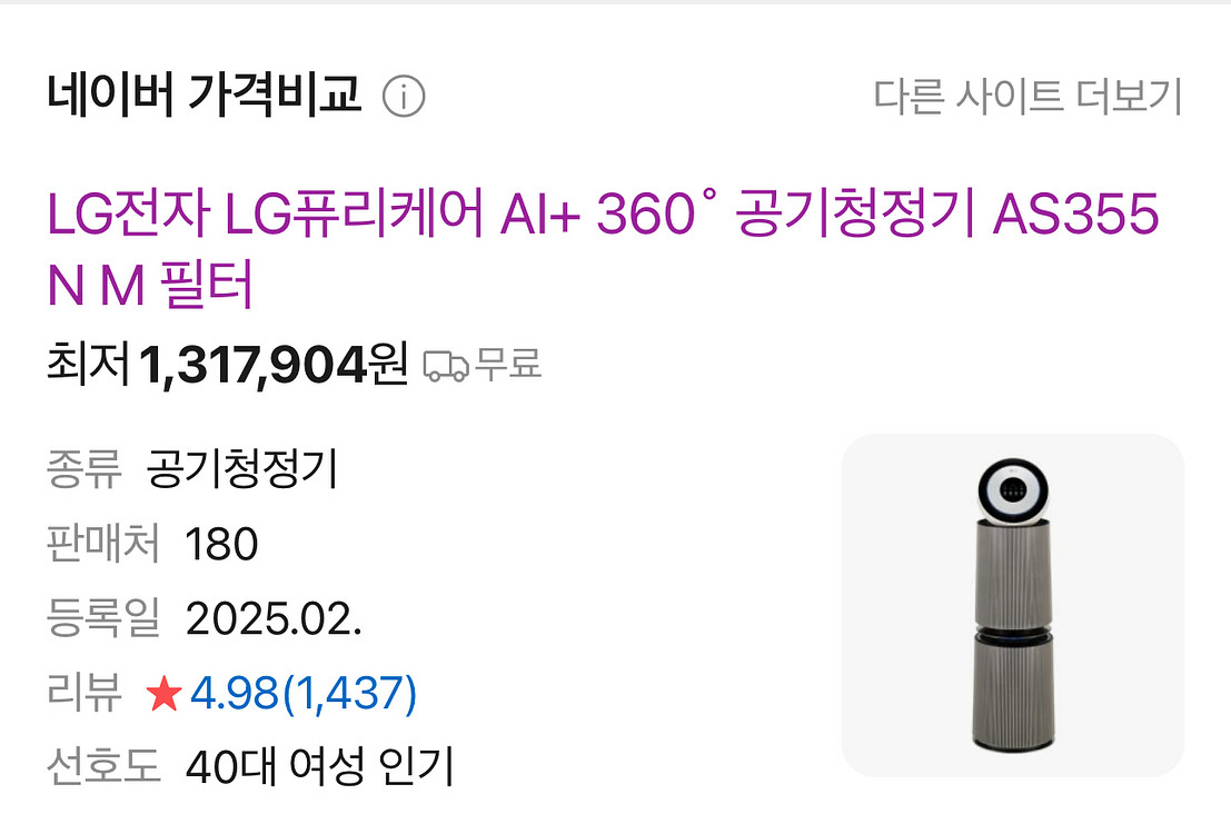 LG 퓨리케어 360 AI+ 공기청정기 AS355N.M 새상품--0