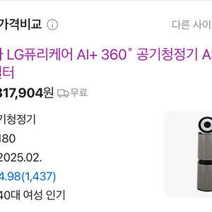 LG 퓨리케어 360 AI+ 공기청정기 AS355N.M 새상품