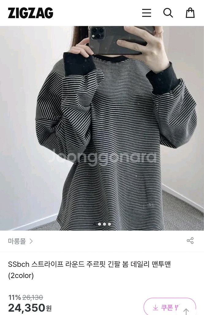 스트라이프 맨투맨 티셔츠 긴팔 라운드넥 벌룬소매 지그재그 데일리룩--3