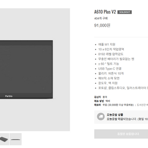 파블로 A610 플러스 V2 그래픽 드로잉 타블렛