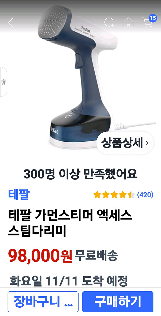 테팔 가먼스티머 에세스 핸디형 스팀다리미 DT7114K0 판매합니다--4