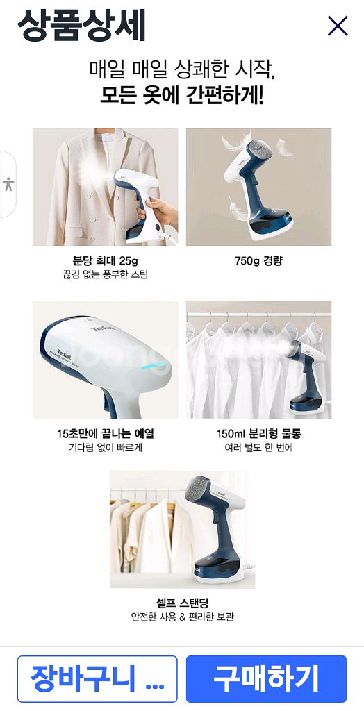 테팔 가먼스티머 에세스 핸디형 스팀다리미 DT7114K0 판매합니다--5