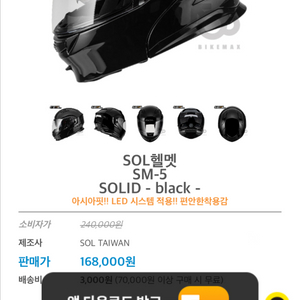 SOL SM-5 스마트헬멧