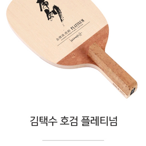 할인)김택수 호검 플래티넘/10.5mm 평균97g최저198000할인189000 무배Fu995351ss 이미지