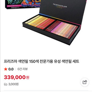 프리즈마컬러 프리미어 색연필 150색
