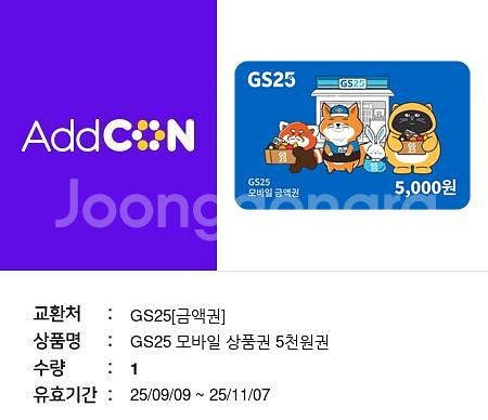 gs25 금액권(5천원권)--0