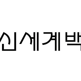 신세계상품권 33만원 기프티콘
