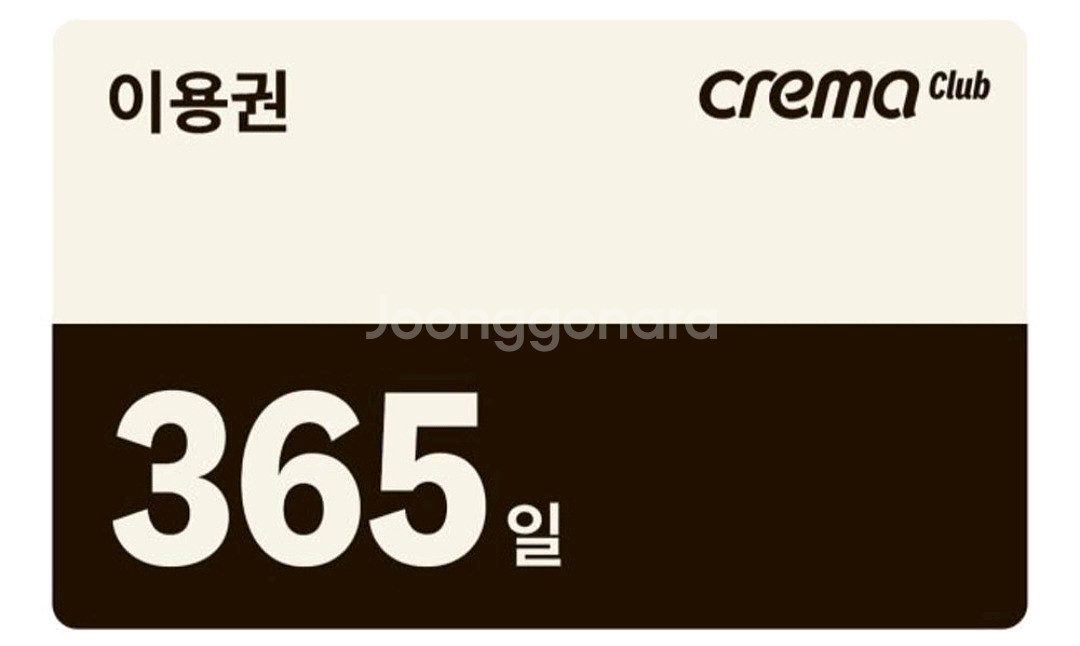 크레마클럽 1년 이용권--0