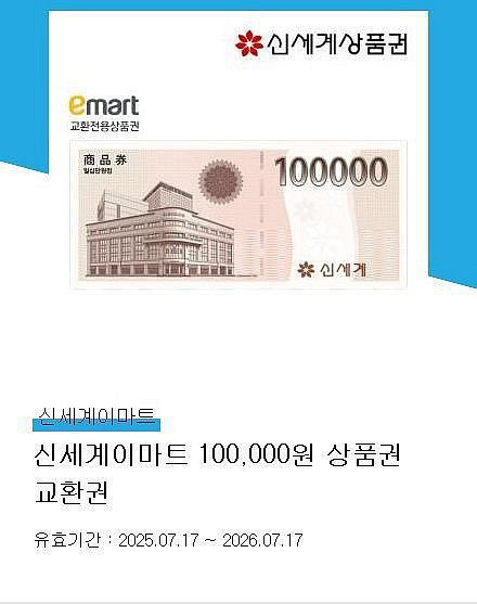 신세계 상품권 모바일 이마트 10만원권 2장 판매 합니다--0
