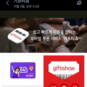 cu 편의점 모바일 쿠폰2만원 2장