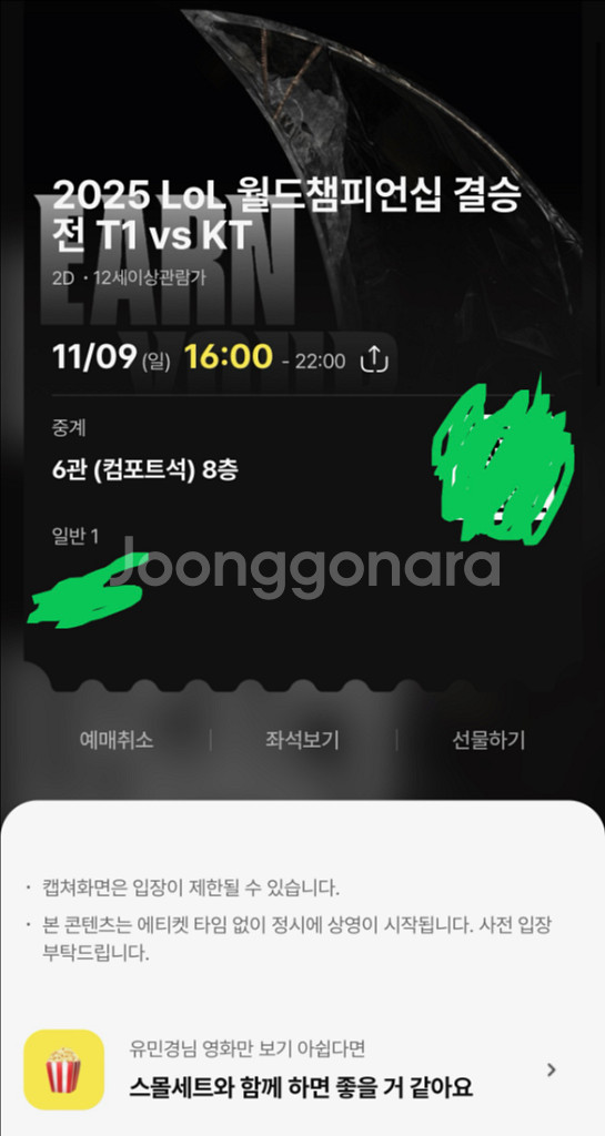 [중계] 25 롤드컵 결승 티켓 T1 vs KT 연석--2