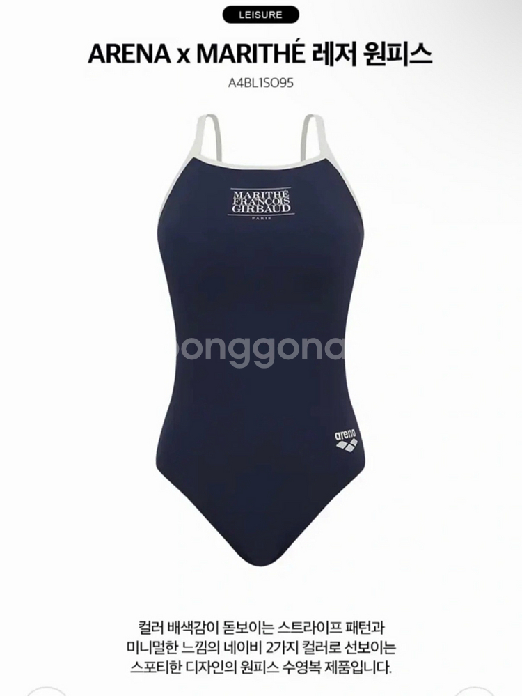 아레나 마리떼 레저 원피스 수영복 네이비 90(1회착)--0