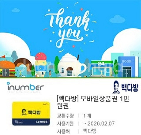 빽다방 모바일 금액권 1만원권 기프티콘 1장 팝니다(분할사용가능)--0