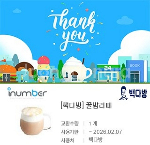 [원가3800]빽다방 꿀밤라떼 기프티콘 1장 팝니다(다른음료교환가능)--0