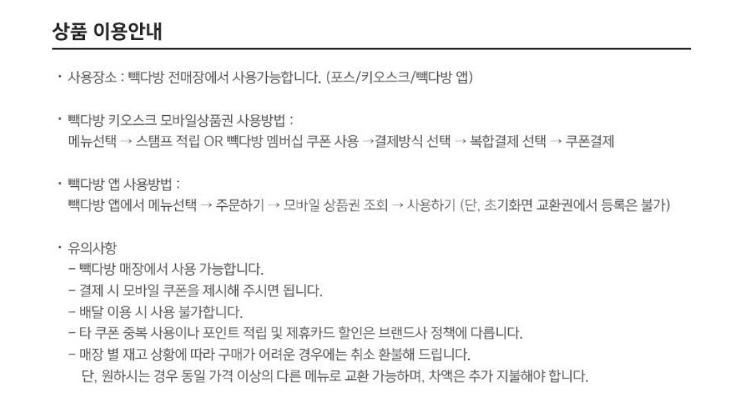 [원가3800]빽다방 꿀밤라떼 기프티콘 1장 팝니다(다른음료교환가능)--1