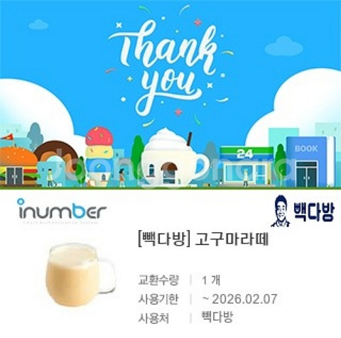 [원가3800]빽다방 고구마라떼 기프티콘 1장 팝니다(다른음료교환가능)--0