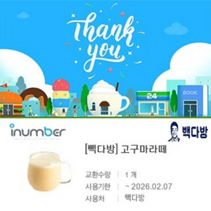 [원가3800]빽다방 고구마라떼 기프티콘 1장 팝니다(다른음료교환가능)