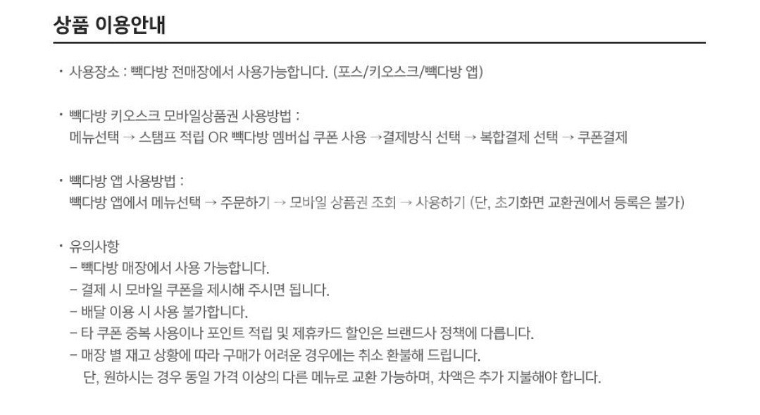 [원가3800]빽다방 고구마라떼 기프티콘 1장 팝니다(다른음료교환가능)--1