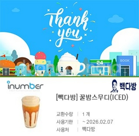 [원가4300]빽다방 꿀밤 스무디(ICED) 기프티콘 1장 팝니다(다른음료교환가능)--1