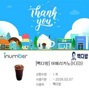 빽다방 아이스 아메리카노 기프티콘 일괄 2장 팝니다