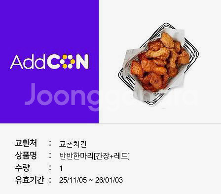 교촌치킨 반반한마리 간장+레드 기프티콘--0