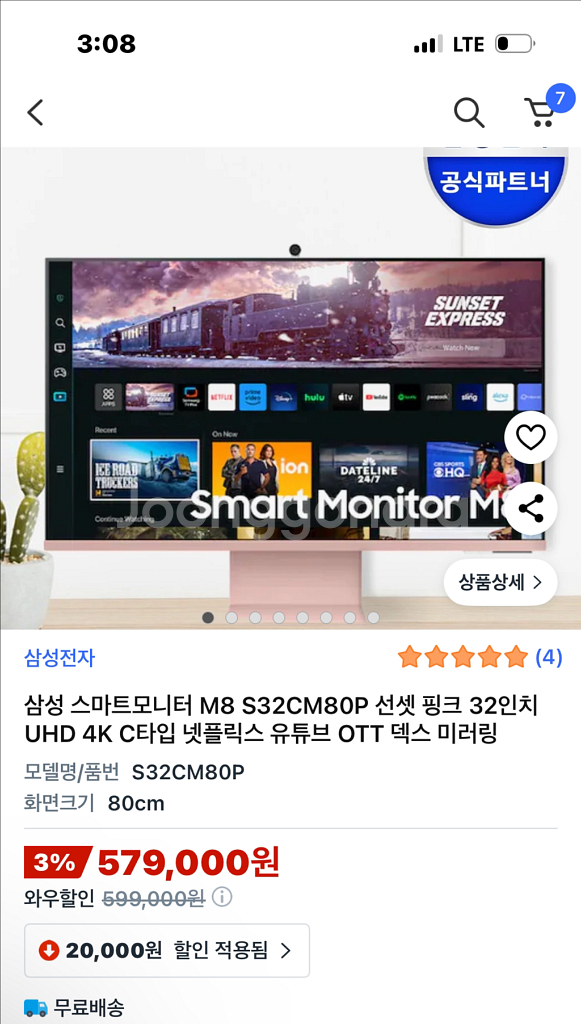 쿠팡 80% 이하로 구해봅니다 !!--0