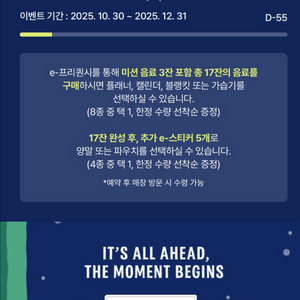 스타벅스 미션 스티커