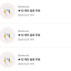 스타벅스 별쿠폰 12