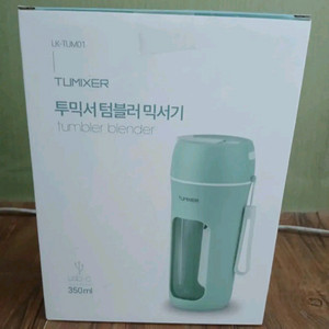휴대용 투믹서 텀블러믹서기 새제품
