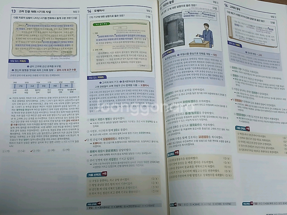 최태성 선생님의 기출 500제 한국사능력검정시험 심화--2