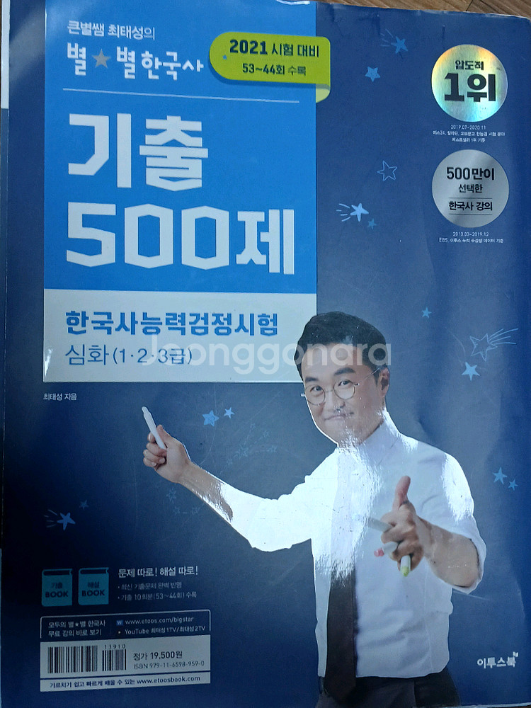 최태성 선생님의 기출 500제 한국사능력검정시험 심화--0