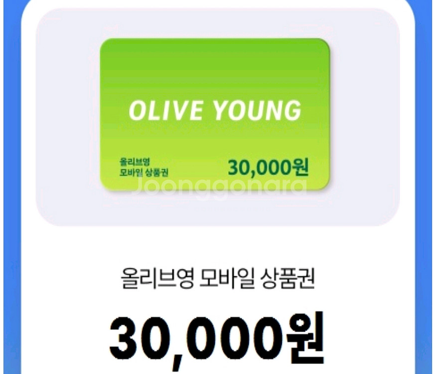 올리브영 모바일 상품권 3만원권--0