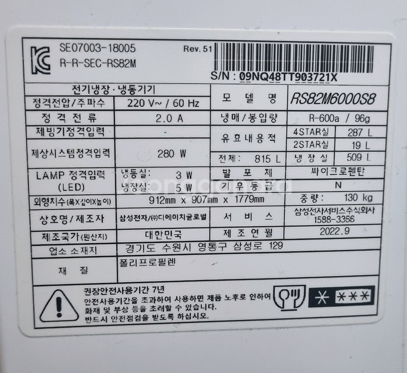 삼성 양문형 냉장고 RS82M6000S8--3