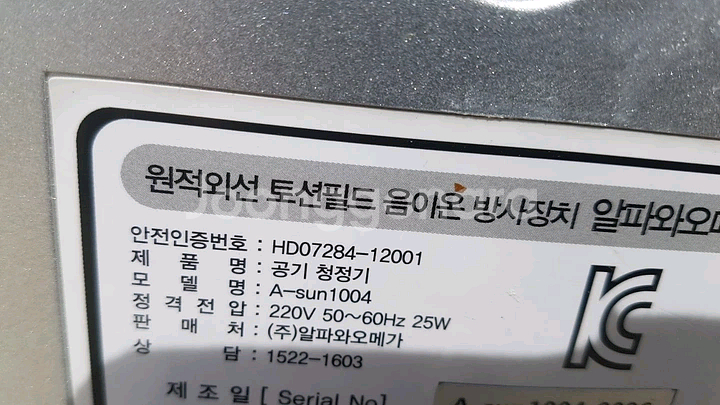 원적외선 토션필드 음이온 방사장치 공기청정기 입니다.--4