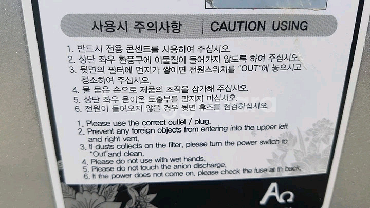 원적외선 토션필드 음이온 방사장치 공기청정기 입니다.--3