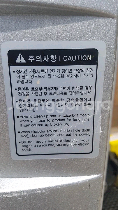 원적외선 토션필드 음이온 방사장치 공기청정기 입니다.--6