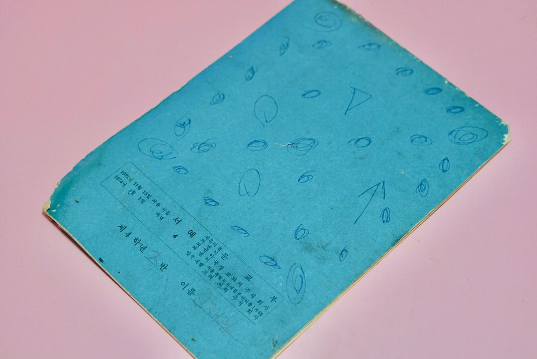 서예 4 옛날 국민학교 초등학교 교과서 수집 이미지