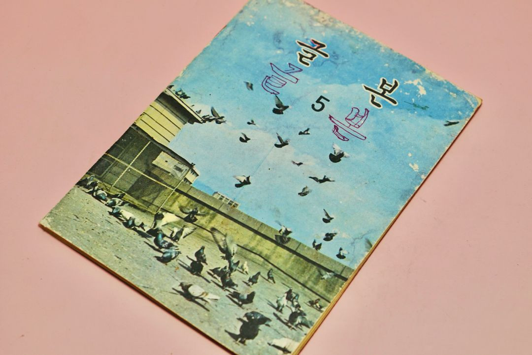 글본 5 옛날 국민학교 초등학교 교과서 수집 이미지