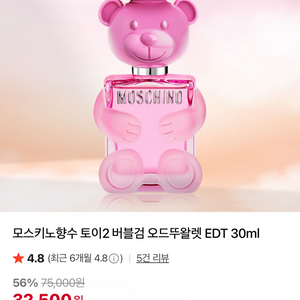 모스키노향수 토이 버블검 향수