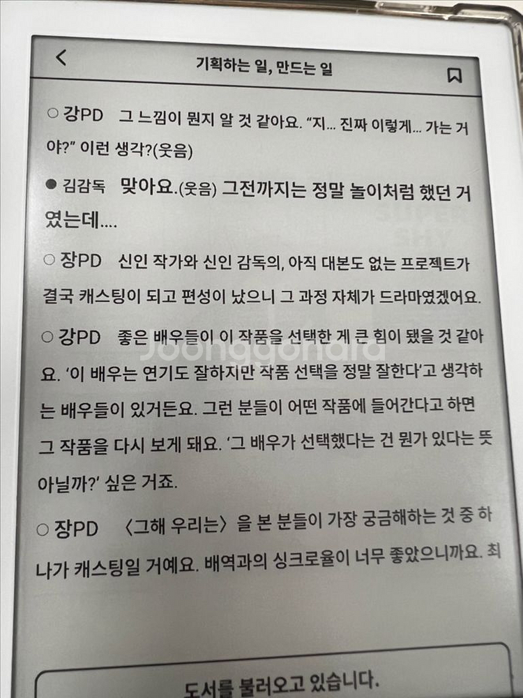 오닉스 포크 6 (이북리더기) 판매 합니다--5