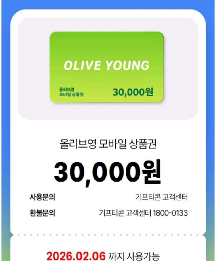 올리브영 모바일 상품권 3만 원권--0