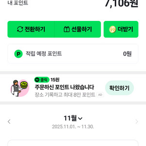 네이버페이 포인트 7,106원 6100원팝니다