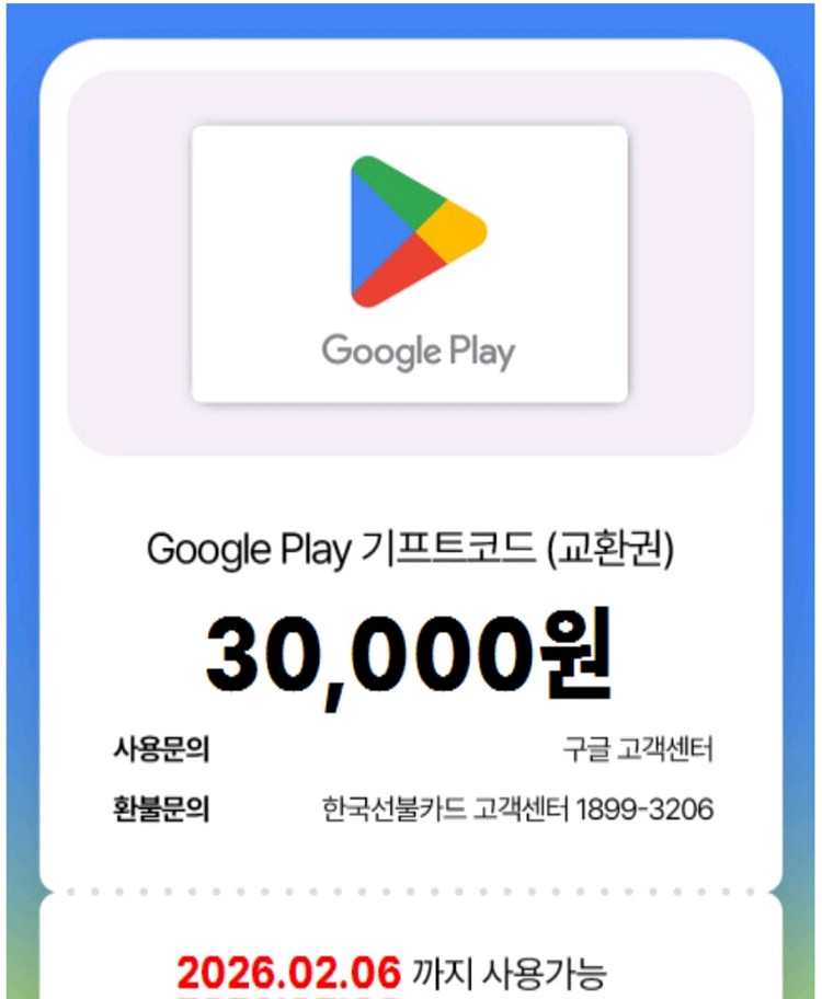 구글 플레이 기프트카드 3만원권--0