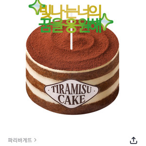 파리바게트 20프로 파리바게뜨 투썸플레이스 케이크